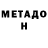 МЕТАДОН мёд Jesell